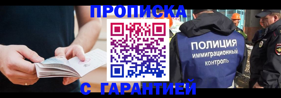 регистрация в Махачкале